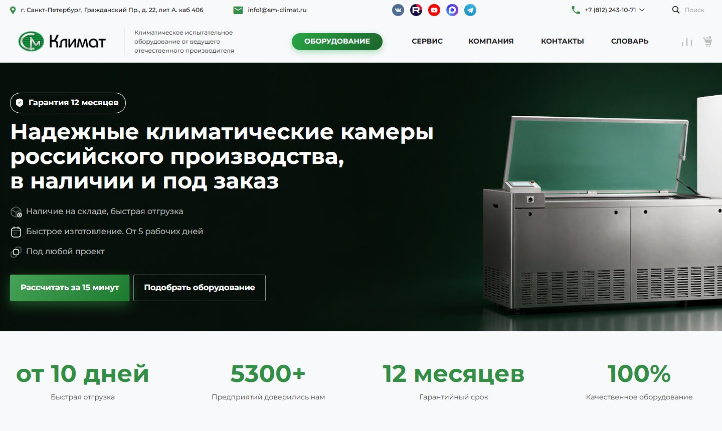 Климатическое испытательное оборудование - ООО CM Климат