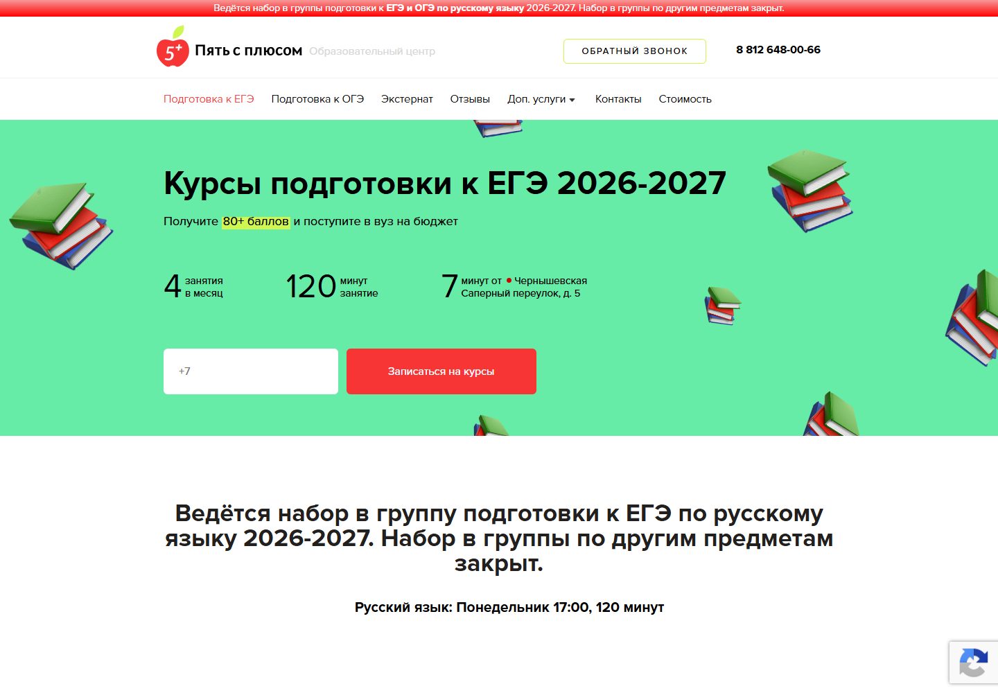 Курсы подготовки к ЕГЭ в СПб -