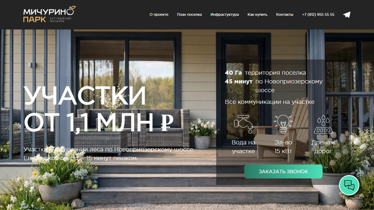 Мичурино Парк - коттеджный поселок. Продажа участков