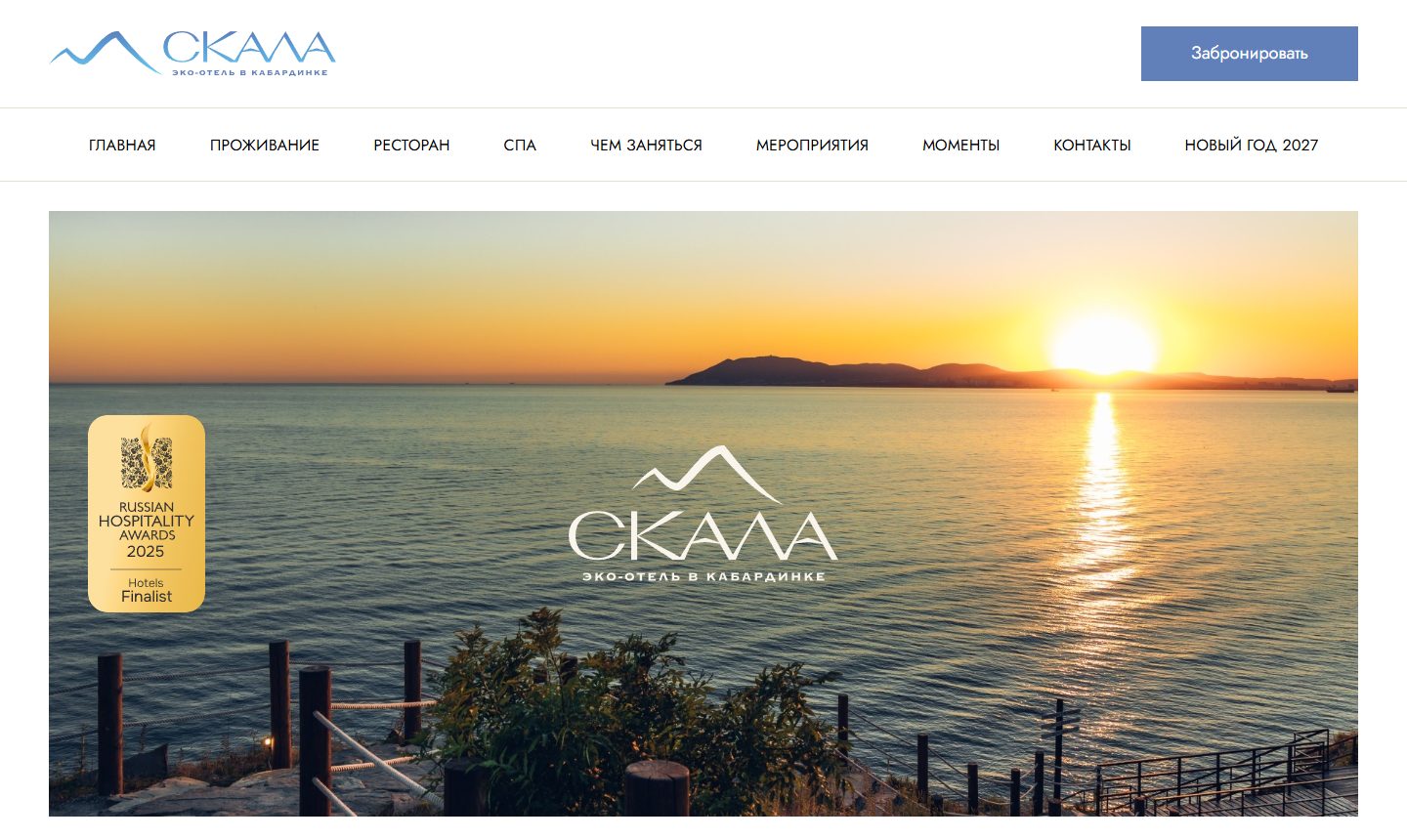 СКАЛА — отель в Кабардинке у моря. Официальный сайт
