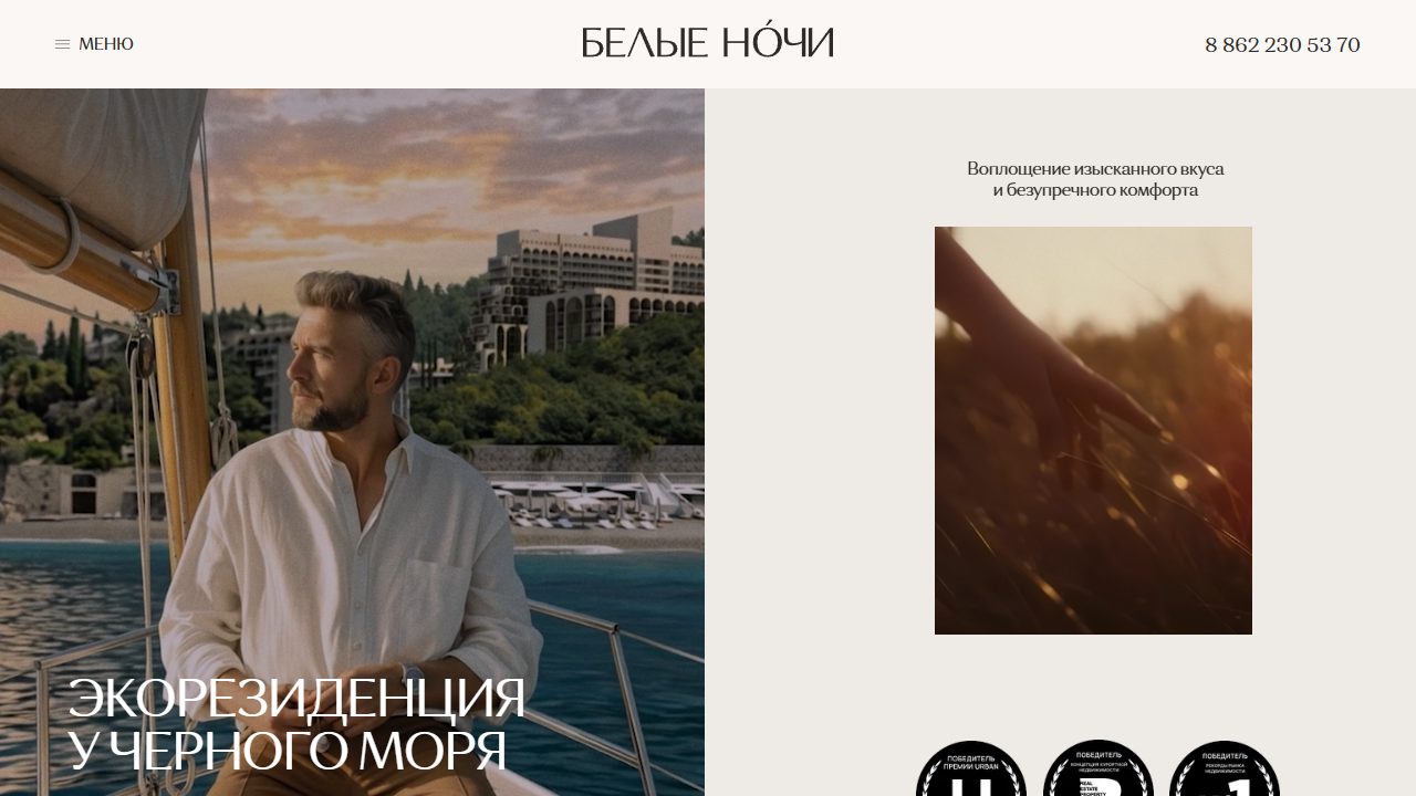 Экорезиденция «Белые ночи» в Сочи: официальный сайт | PARADE Development