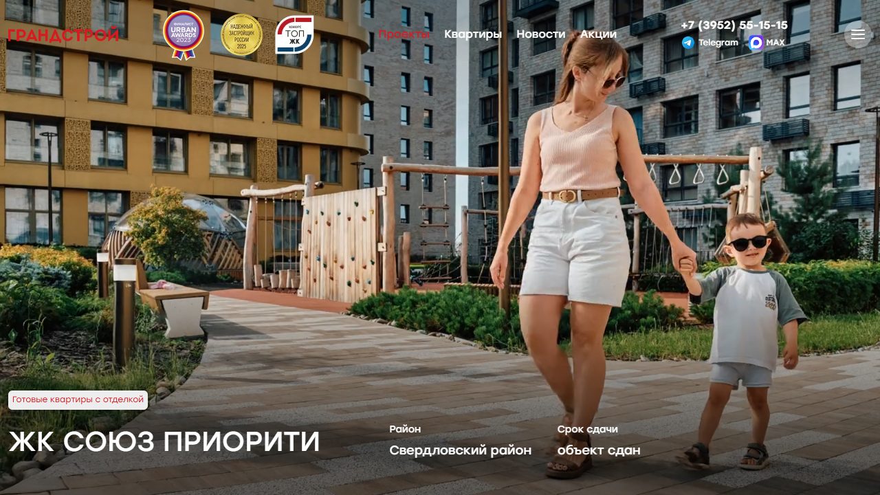 ЖК СОЮЗ ПРИОРИТИ в Иркутске - квартиры от застройщика | ГРАНДСТРОЙ