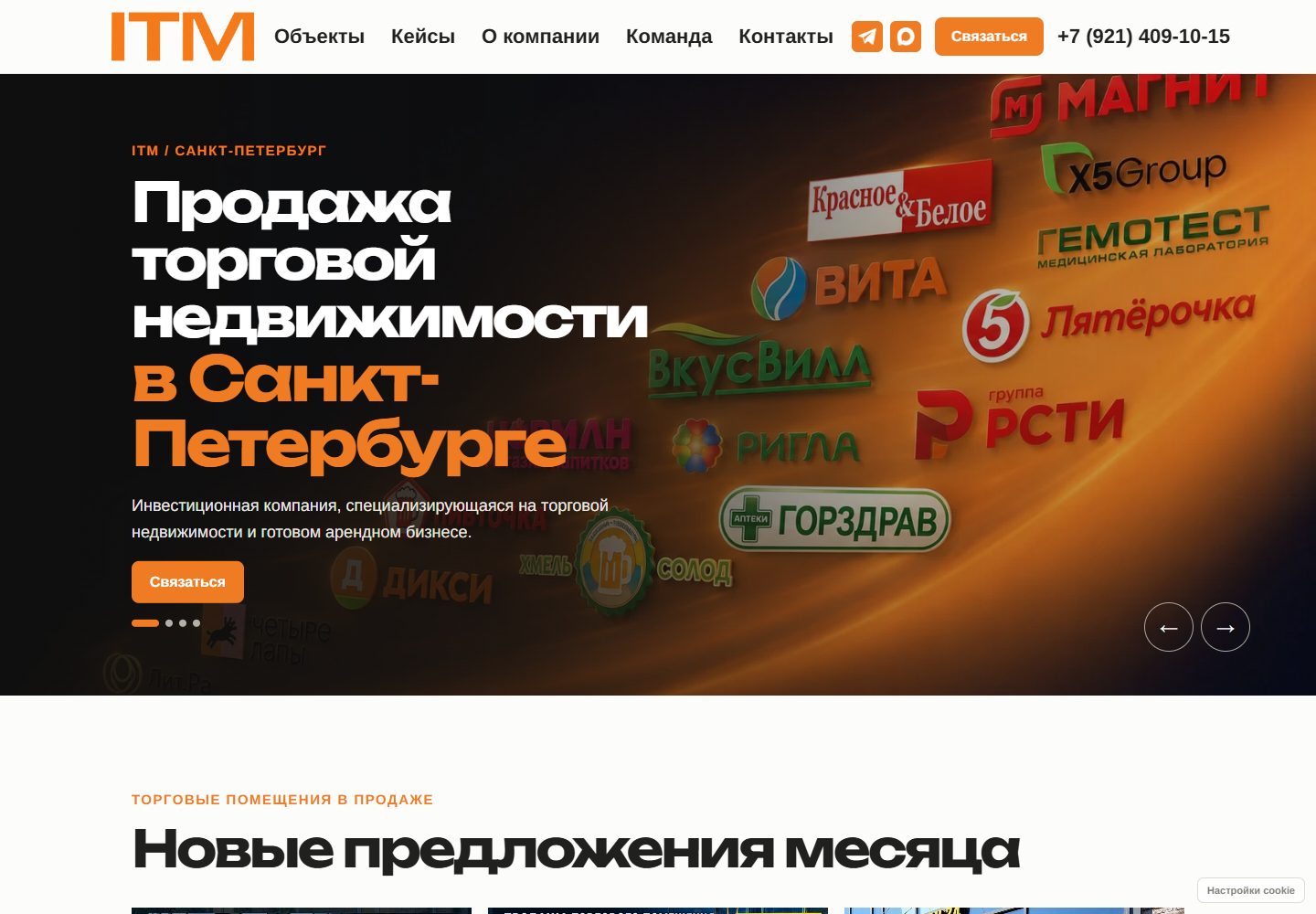 ITM — торговая недвижимость