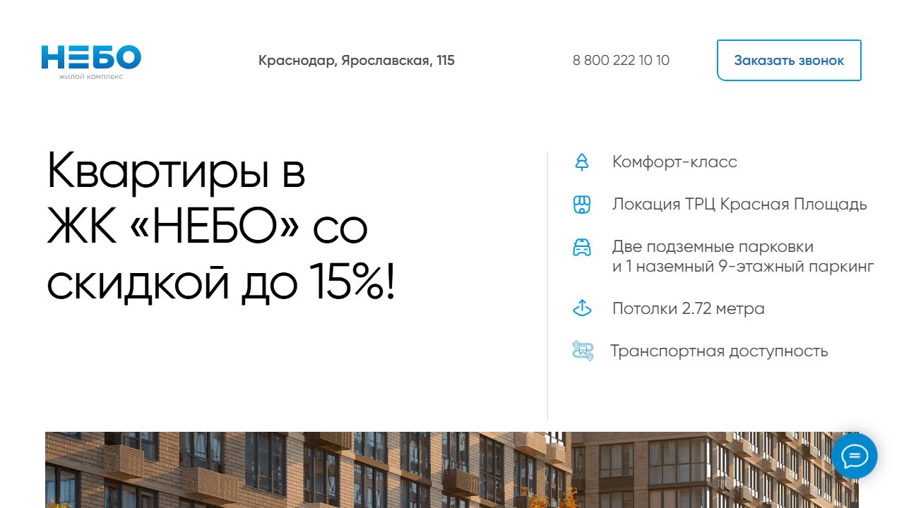 ЖК «Небо» - Квартиры в Краснодаре от застройщика